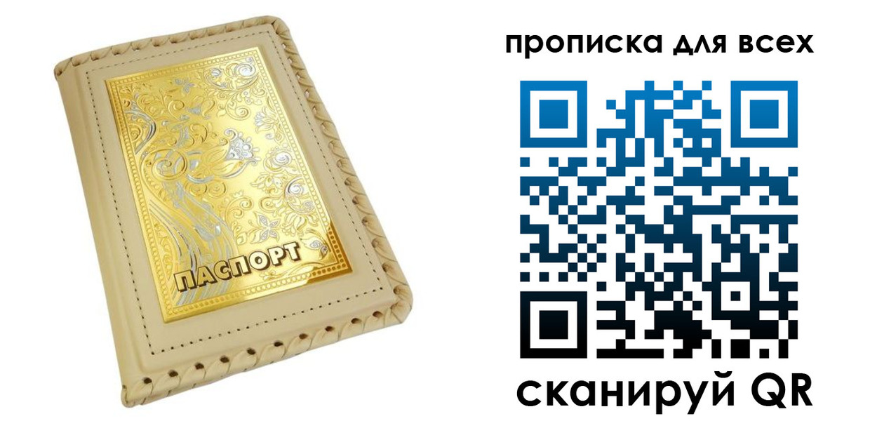 прописка штамп в Алексеевке