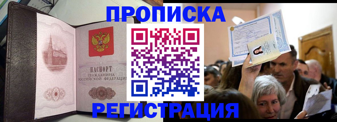 прописка законно в Алексеевке