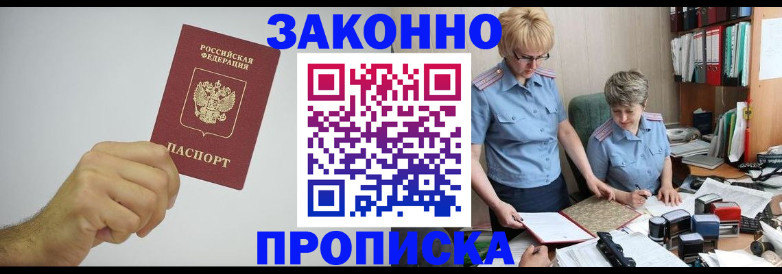 прописка в Алексеевке