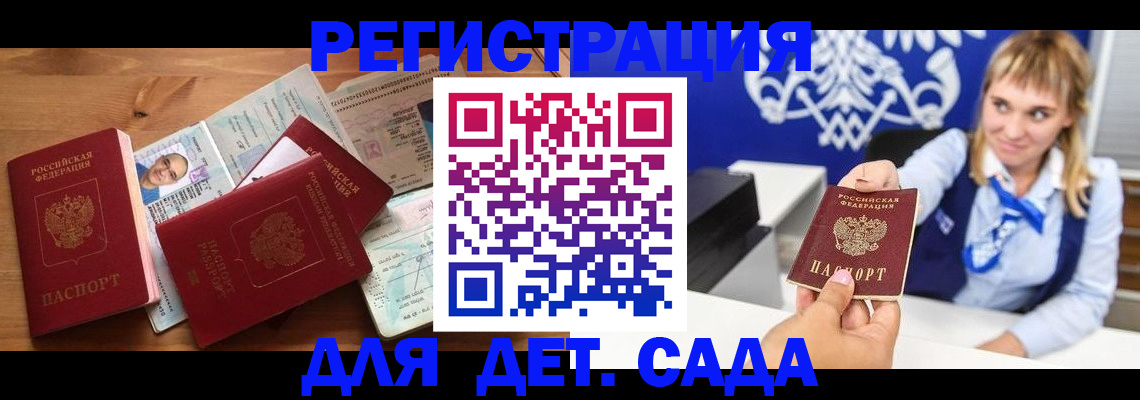 временная регистрация купить в Алексеевке