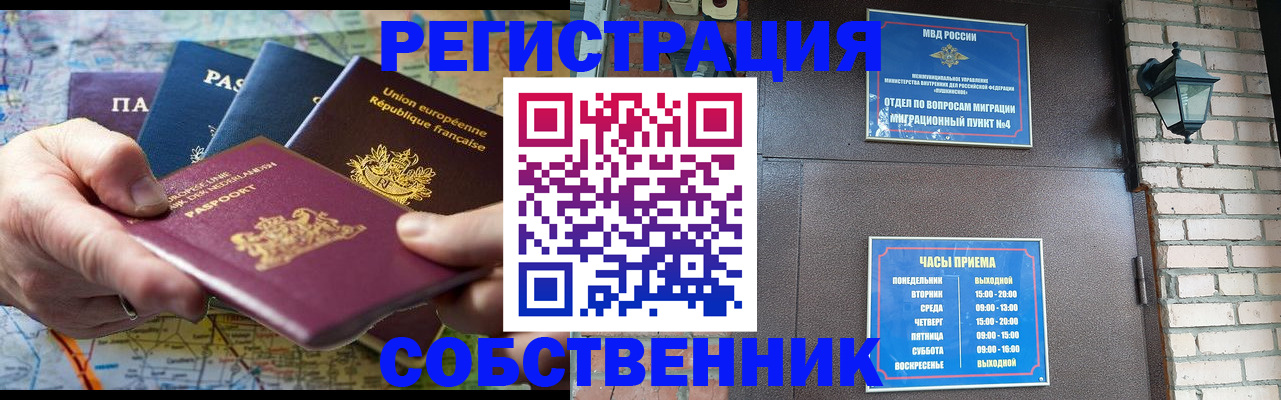 прописка от собственника в Алексеевке