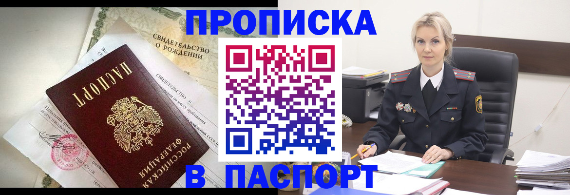временная регистрация недорого в Алексеевке